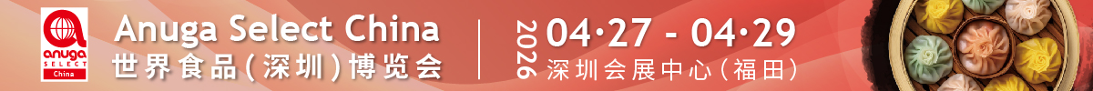 世界食品(深圳)博覽會(huì)